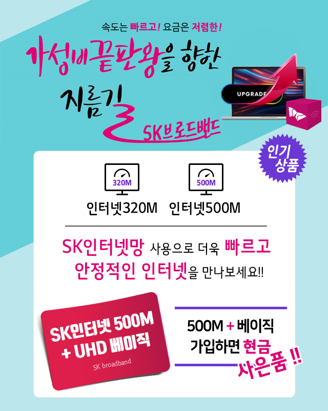 남동방송 HD방송 + 와이파이 신규출시